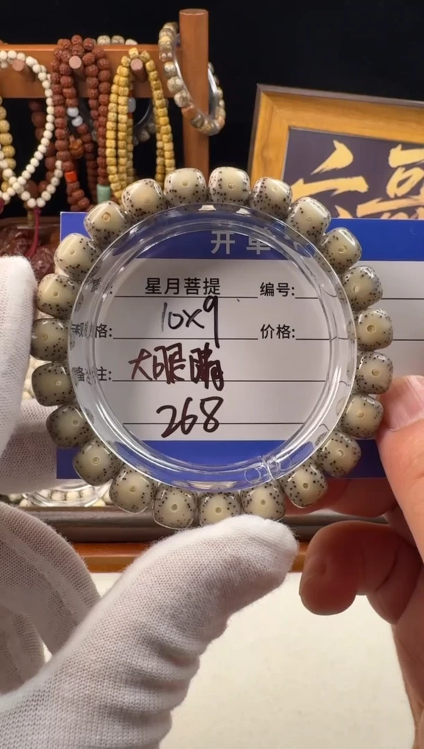 手串星月菩提星月菩提石玉料糯冰大眼睛