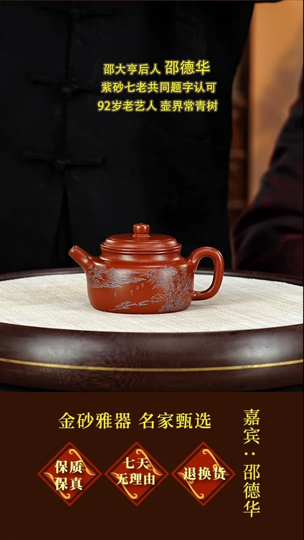茶壶紫砂17邵德华  德钟  大红袍  249毫升