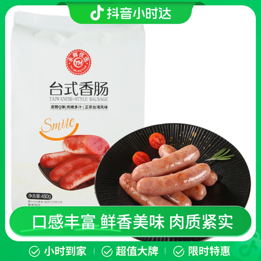 永辉优选台式香肠 480g