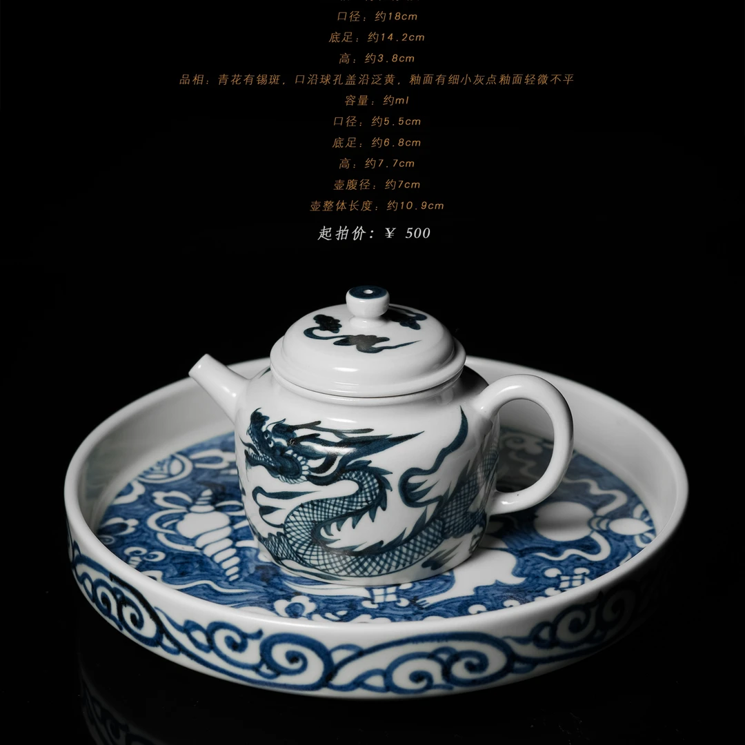 3-9景绣天呈杂宝兔纹壶承/青花龙纹壶