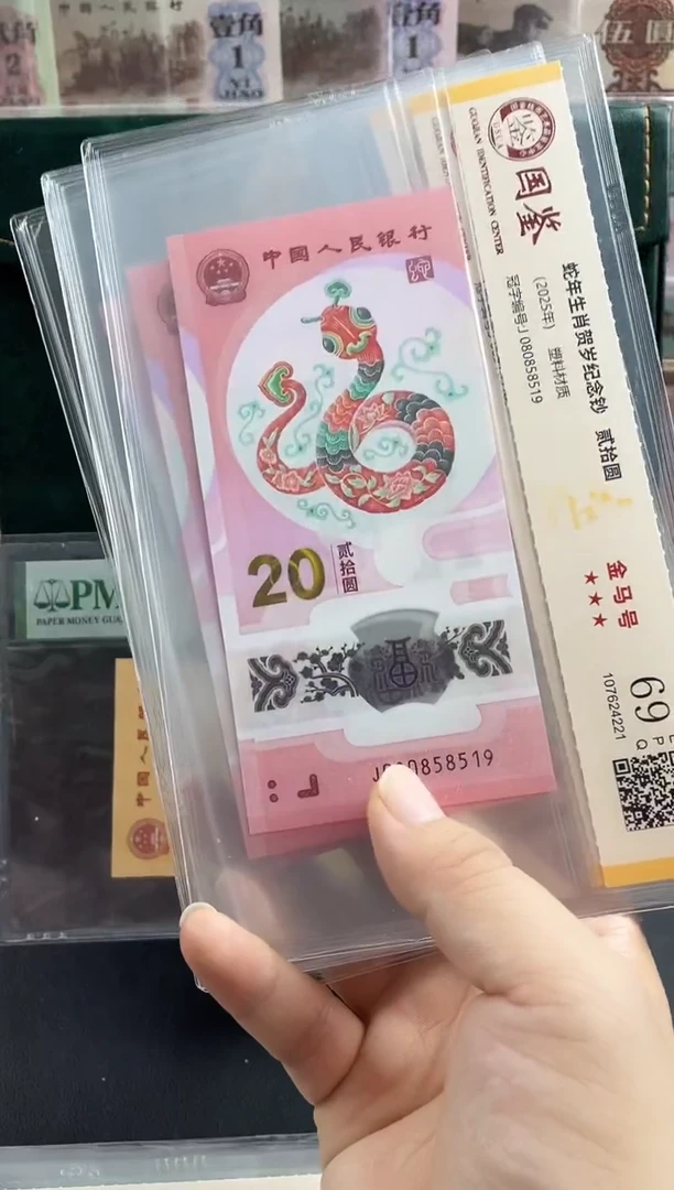 塑料蛇钞金马号69分