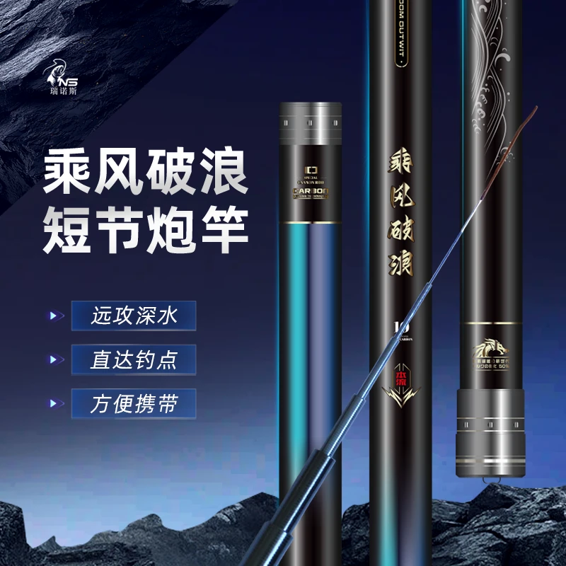 （森洋）乘风破浪短节炮竿收缩长90CM炮竿40+46T超轻大炮竿泡沫逗钓