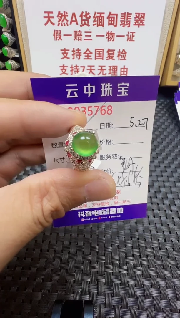 翡翠戒指未镶嵌/57680000