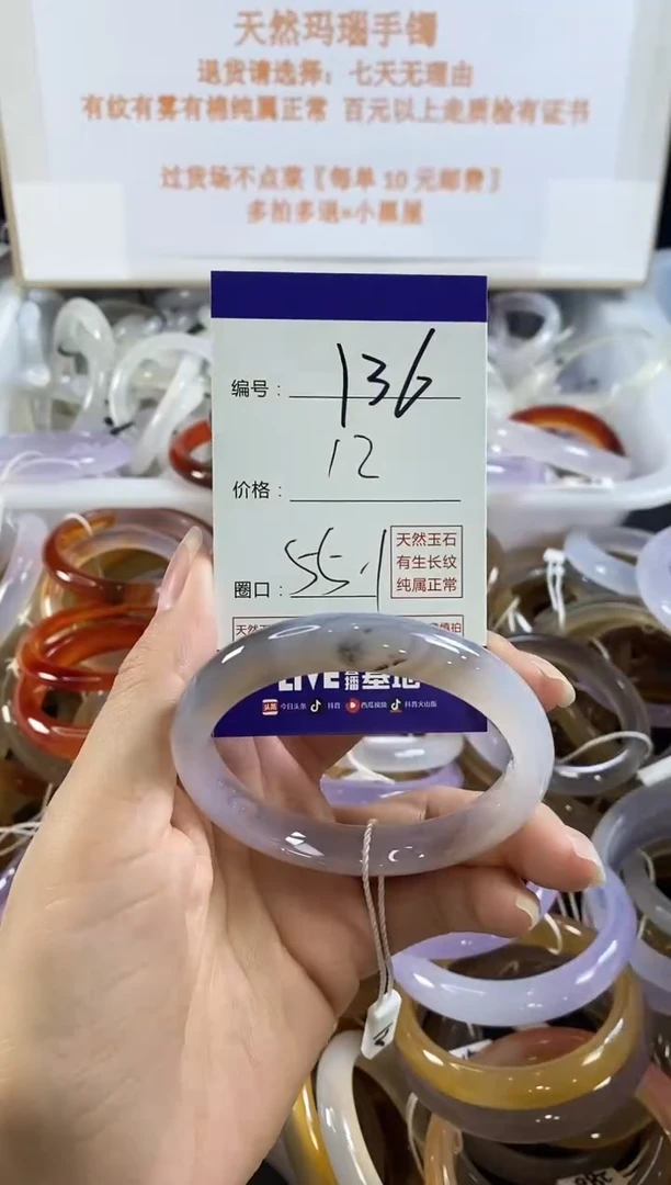 手镯玛瑙/玉髓未镶嵌136