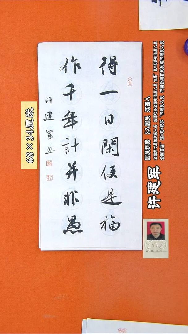 书法183R许建军书法作品