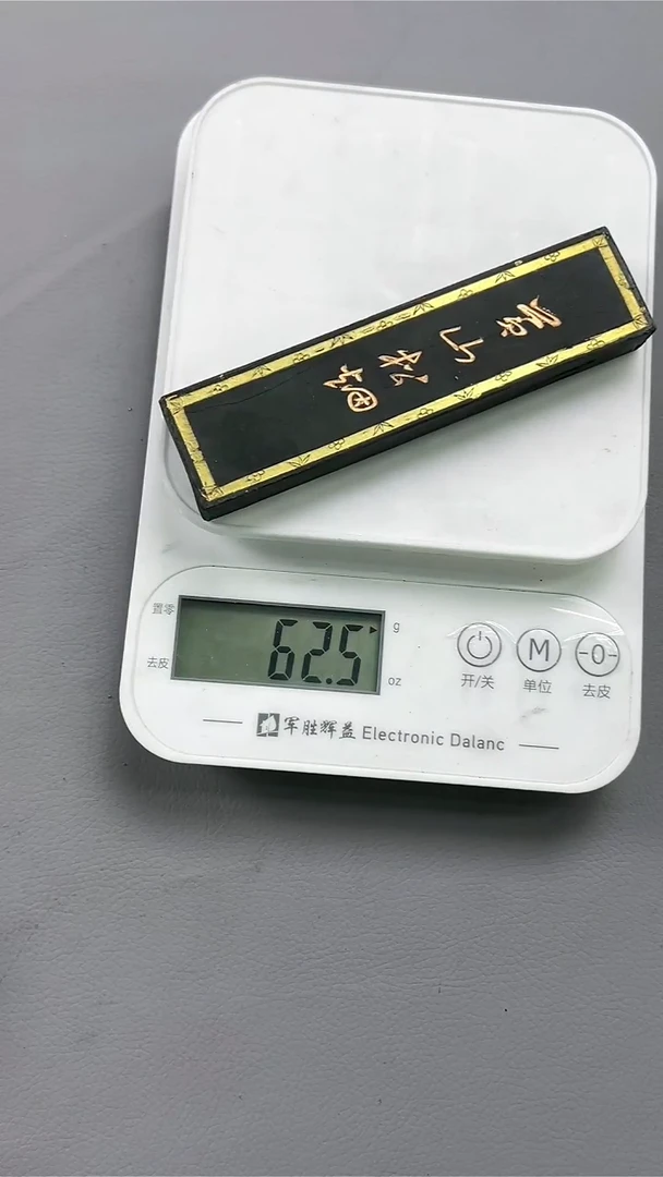 14徽墨一锭刚子和他的砚友们（特价）