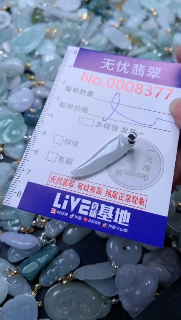 翡翠未镶嵌吊坠(不含链)8377