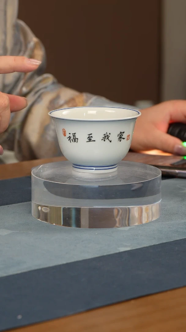 杯子瓷江会松【福至我家】薄坯 纯手绘书法证书锦盒