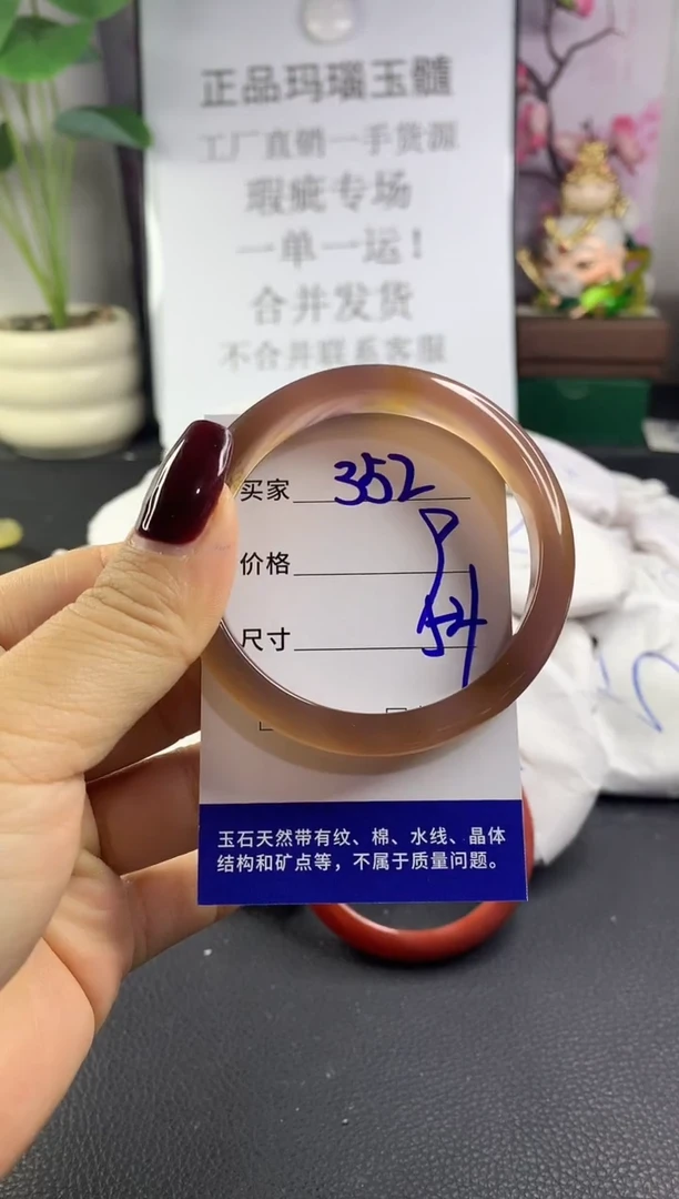 手镯玛瑙/玉髓未镶嵌352