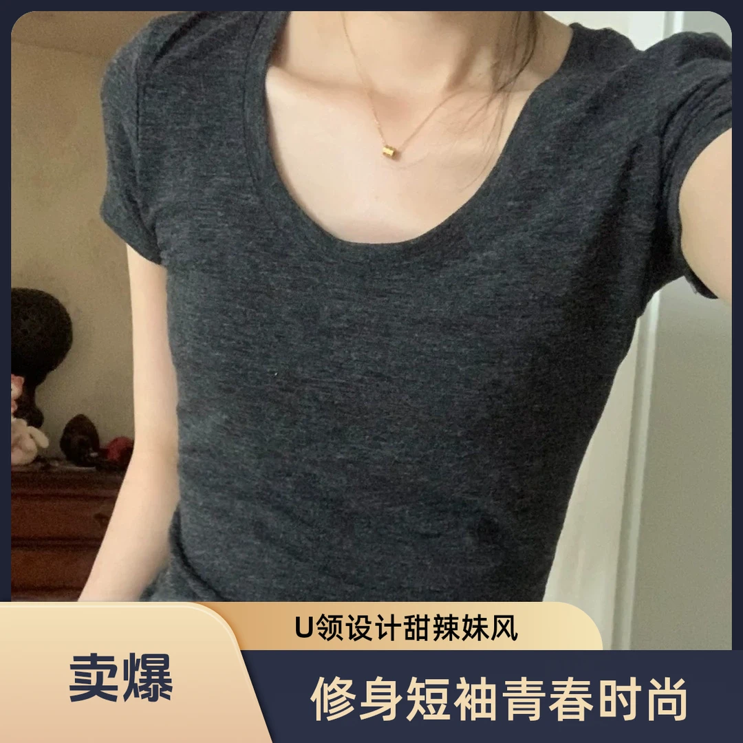露锁骨显瘦正肩高级感U领显身材短袖T恤女2025夏季甜辣妹显瘦上衣