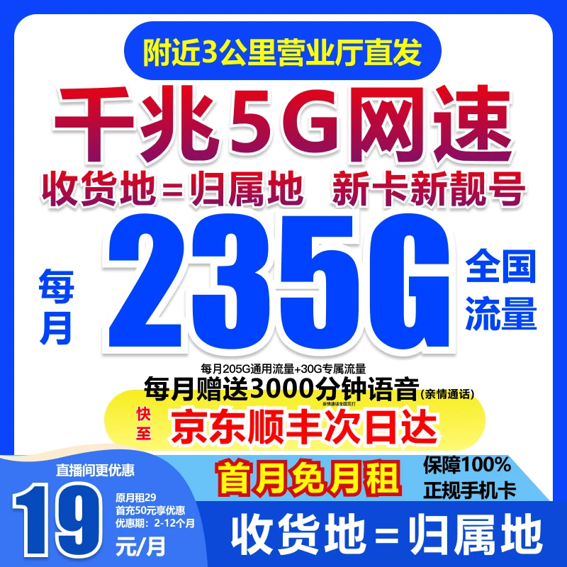 【19元235G】大流量电话卡手机卡流量卡低月租本地号码广电sz-10-1