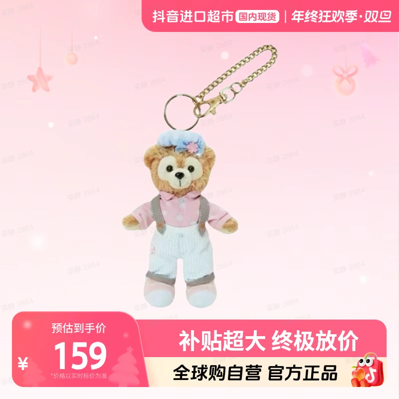 【国内现货】Disney/迪士尼-23款春日达菲挂件5英寸13cm 可爱 【ty】