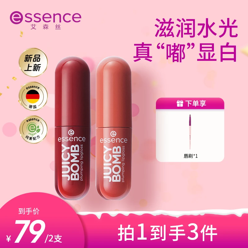 【达人专属】essence艾森丝果汁唇蜜不易掉色镜面锁色滋润
