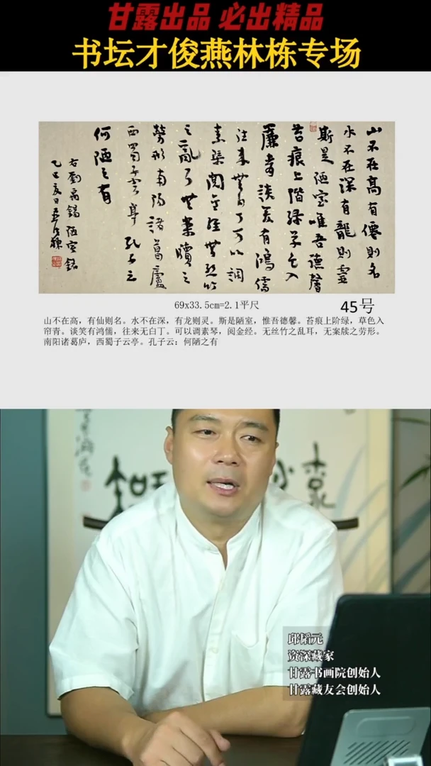 书法燕林栋45号2704号甘露美术馆