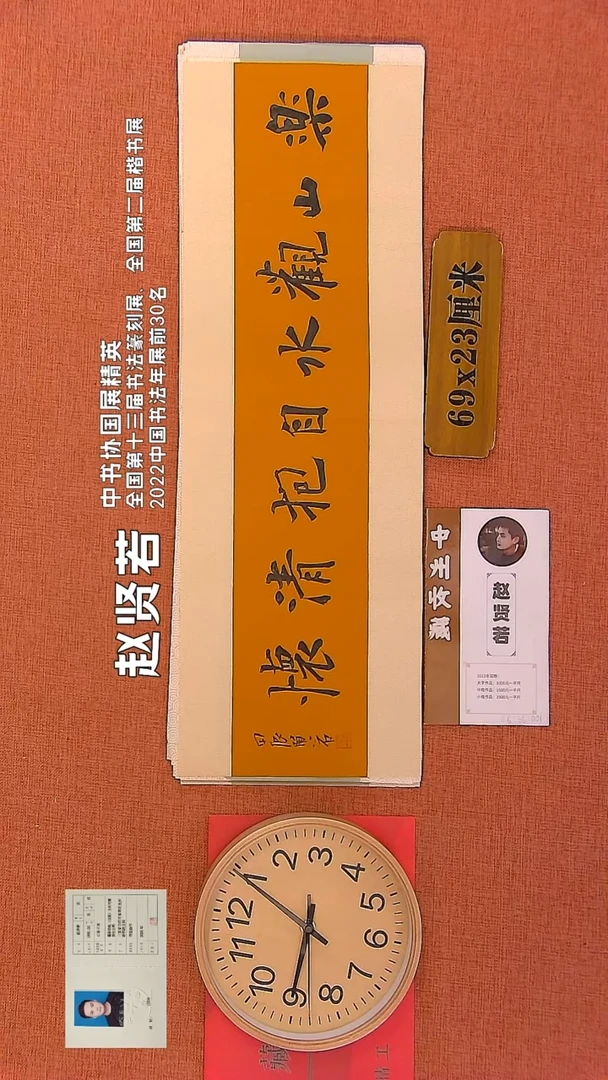 【闪购商品】书法90        赵贤若书法作品