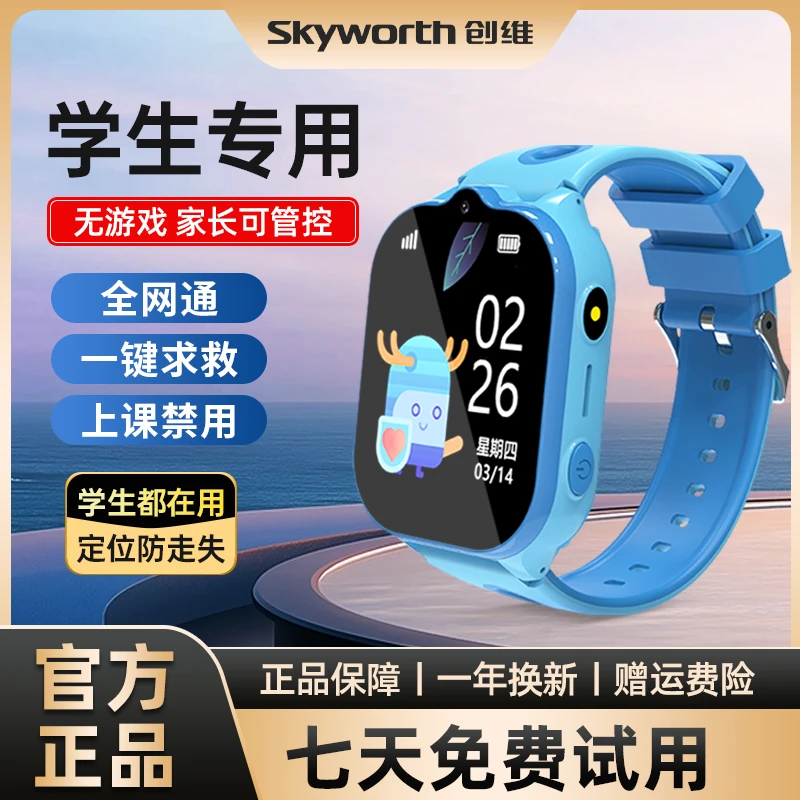 创维儿童手表超大屏全网通智能定位高清视频小学生男女通用蓝牙版
