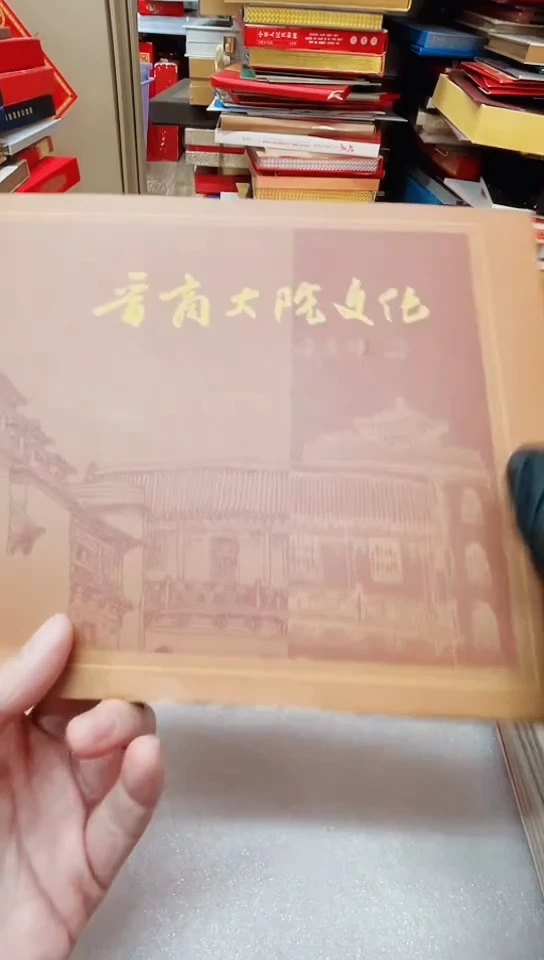 晋商大院文化邮册