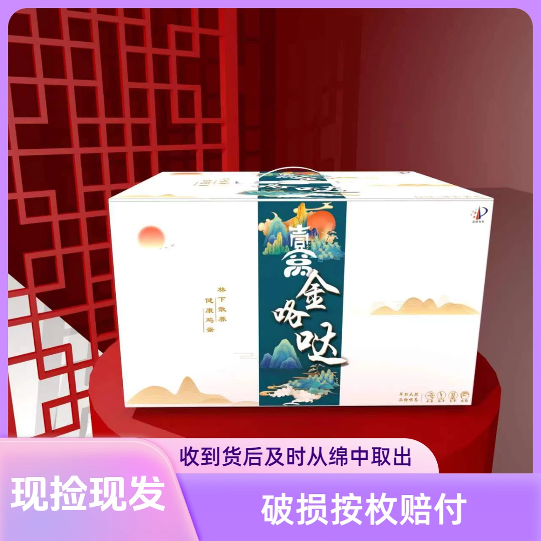 林地散养初产蛋 单枚40-45g两盒40枚装加赠10枚收到货后及时取出