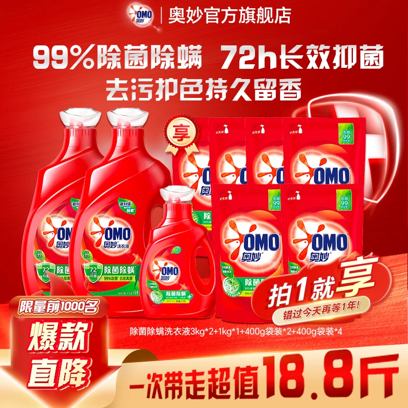 奥妙除菌除螨持久留香洗衣液去污洁净柔顺护衣家用去渍瓶装DR