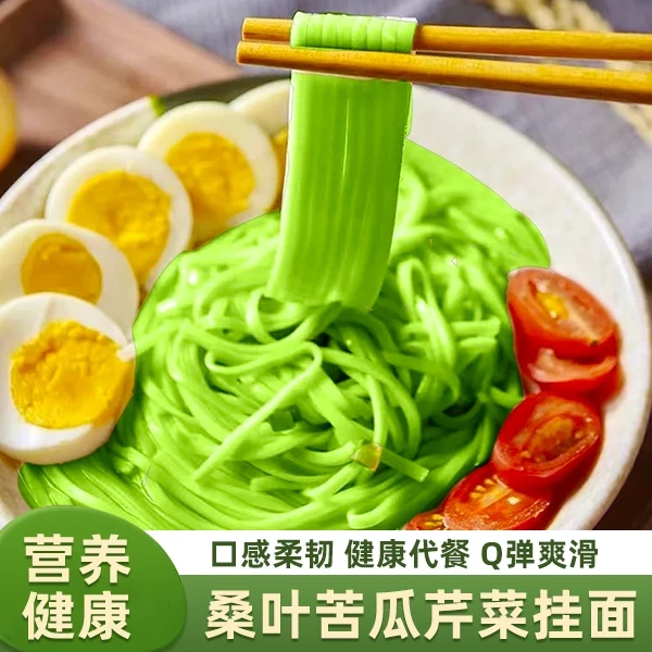 【精选好物】桑叶苦瓜芹菜挂面 纯手工杂粮面条劲道爽滑 醇香美味-R