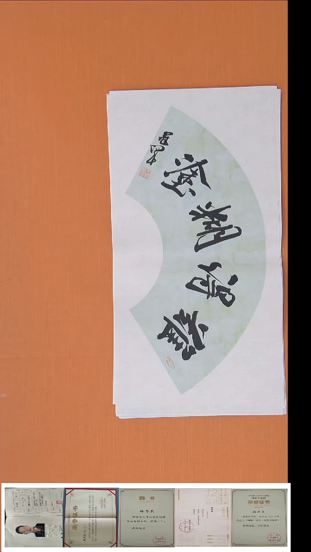 书法王老师精美书法68*34