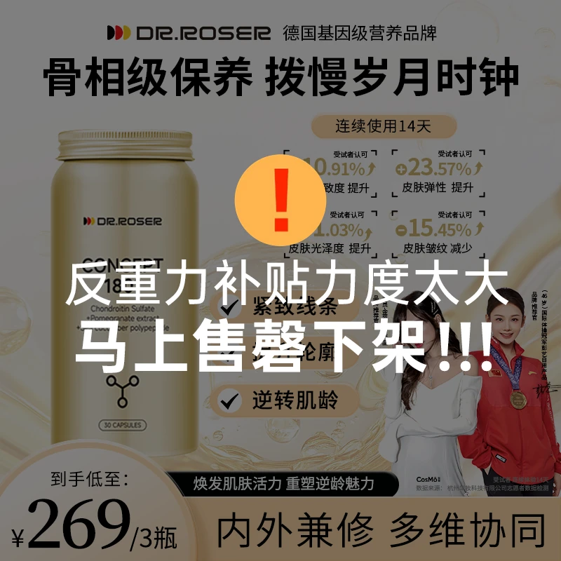 DR.ROSER反重力胶囊毕业版骨相美内源补充半年量30粒/瓶180