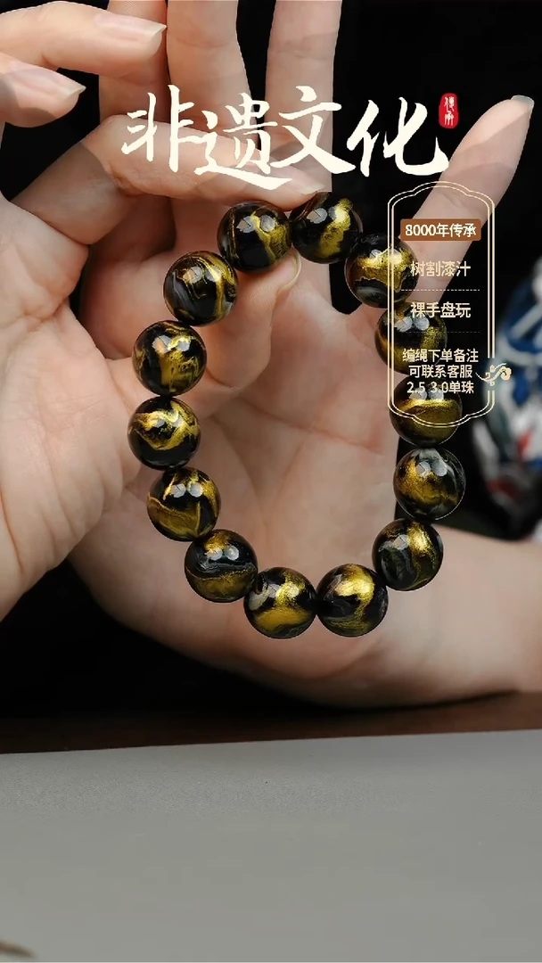 【闪购商品】大漆1.5手串14子 非遗大漆珠