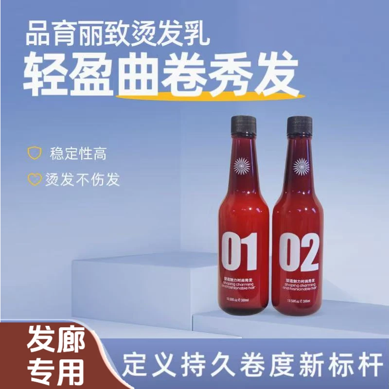 【中秋十一钜惠】品育丽致理发店发型师专用红酒动感膏状冷热烫通用
