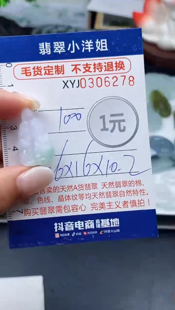 未镶嵌定制翡翠毛货商品 不退换/ 6278