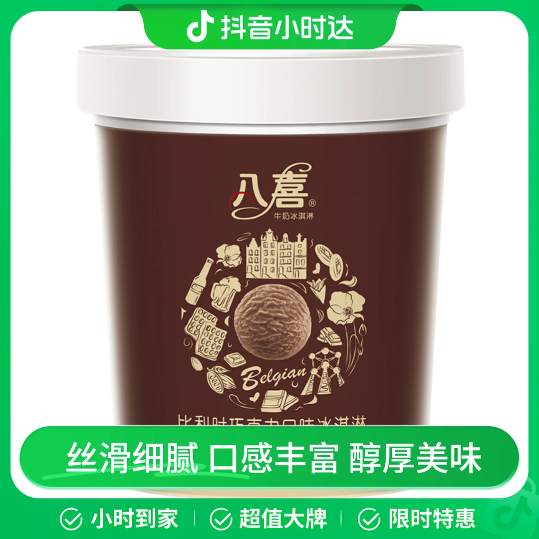 八喜比利时巧克力口味冰淇淋 270g