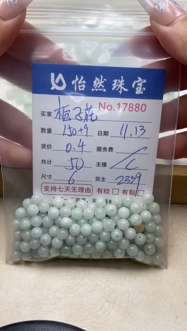 散珠翡翠栀*花单：17880