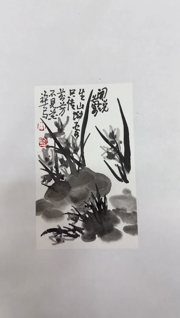 国画z天津人美-禅一小品