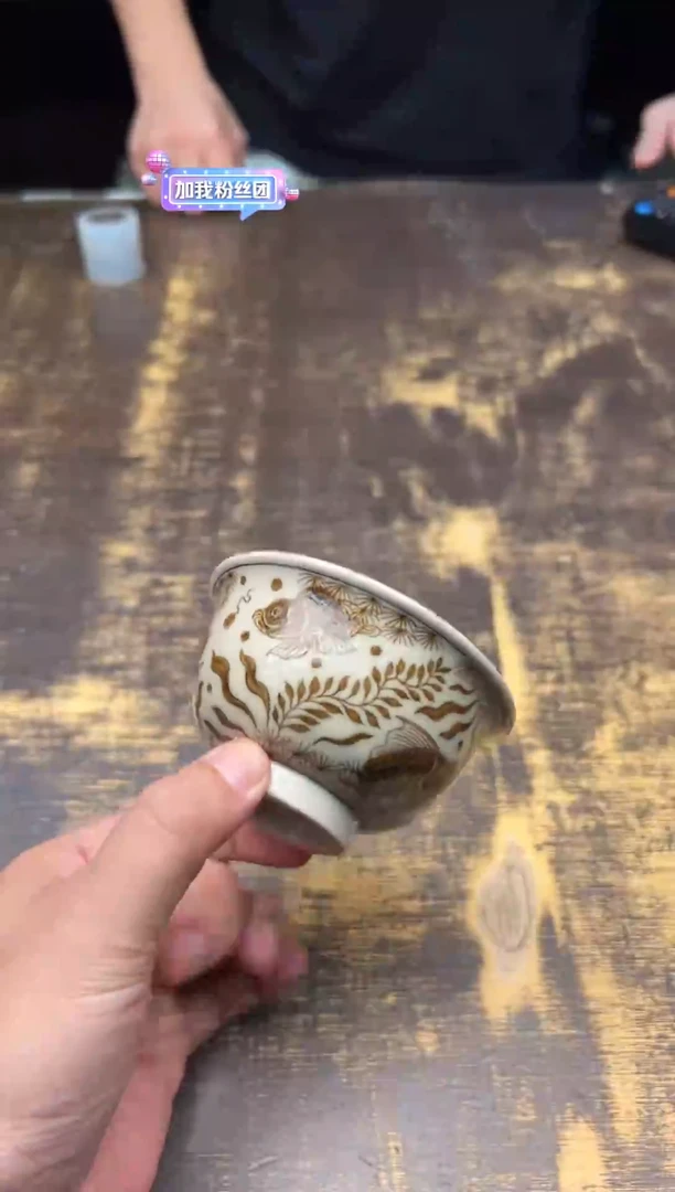 戏墨釉里金鱼藻压手杯