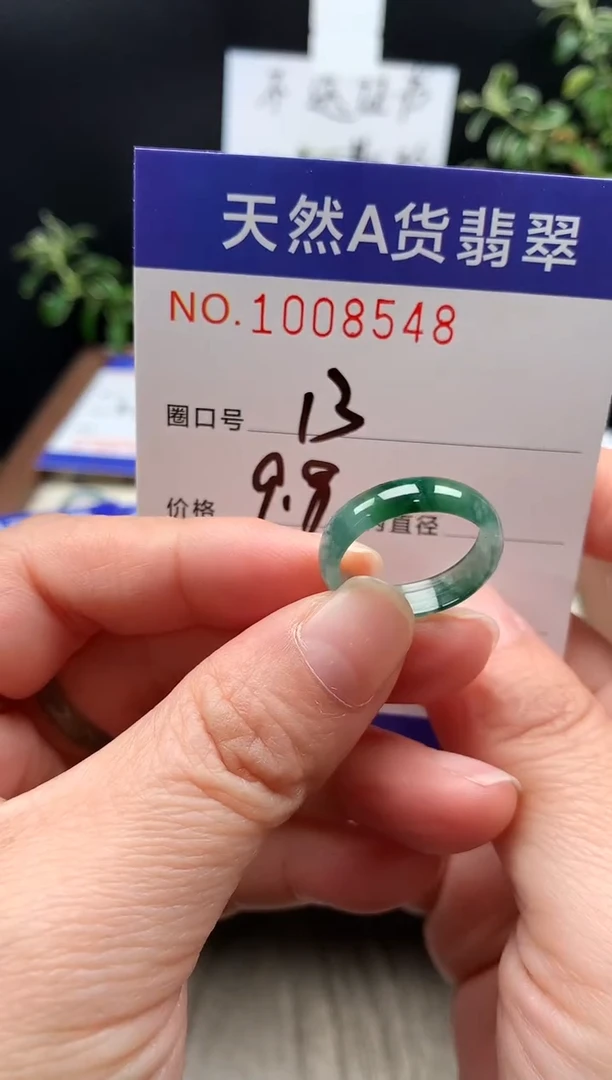 未镶嵌戒指翡翠13#