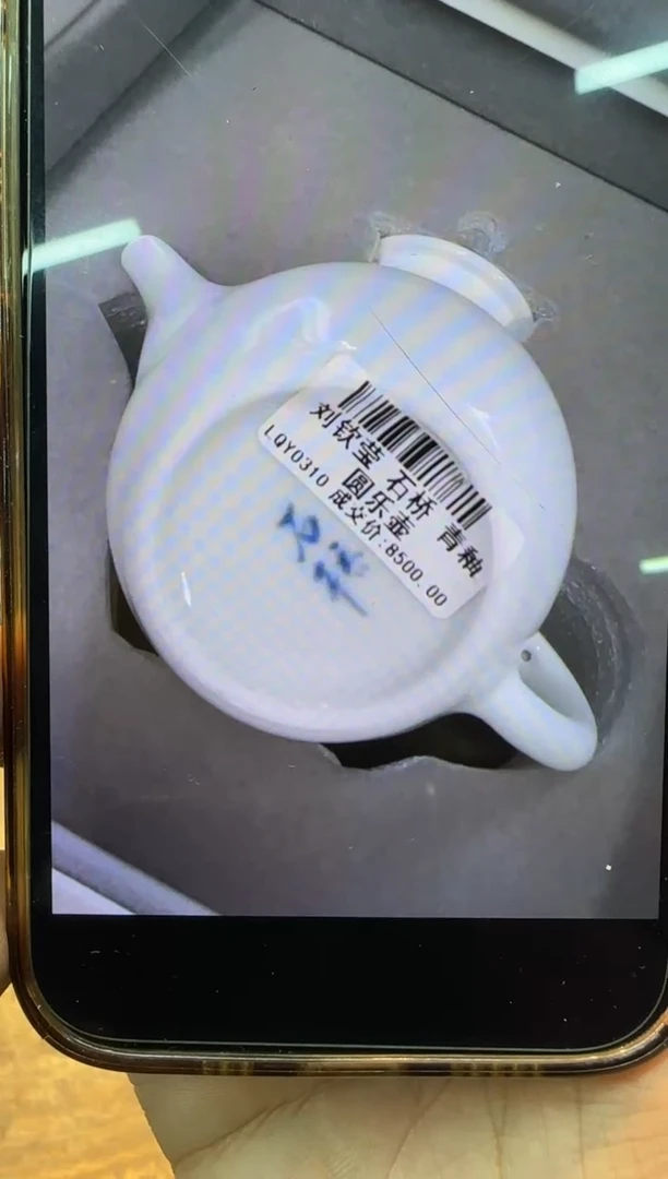 刘钦莹 石桥 青釉圆乐壶