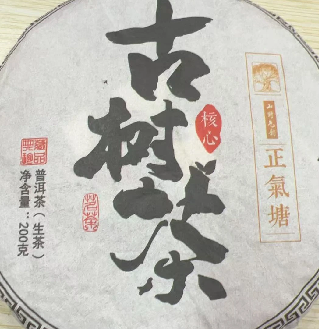 PE85号2024年正气塘普洱生茶茶饼200g4-20日