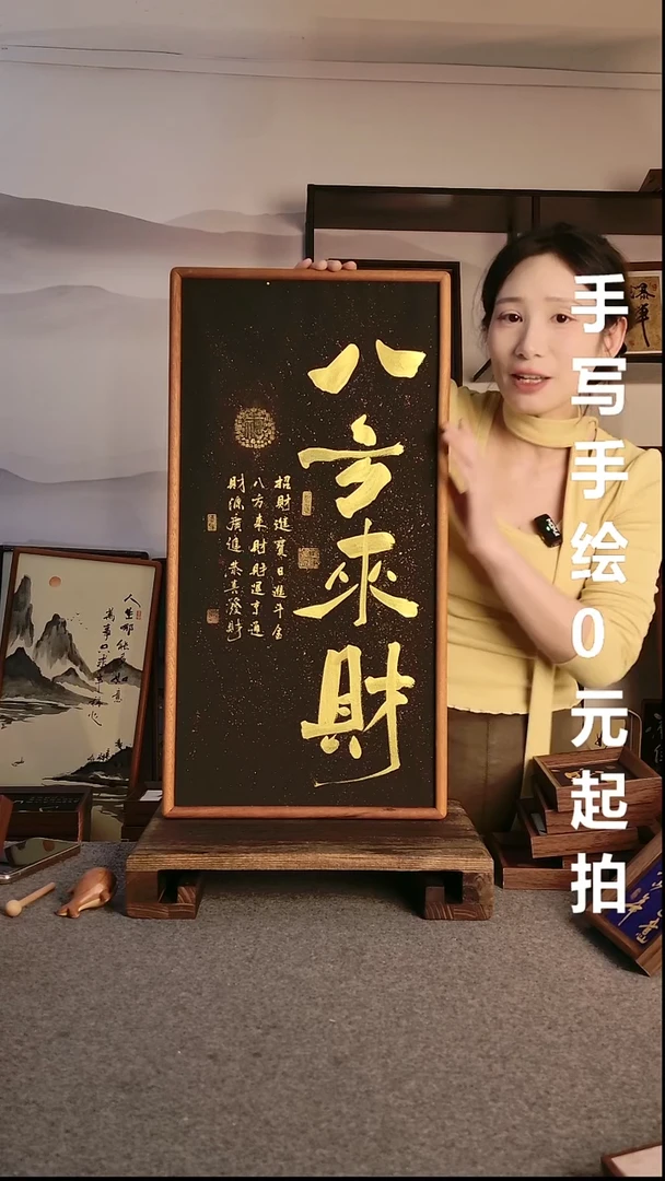 书法八方来财纯实木带框06