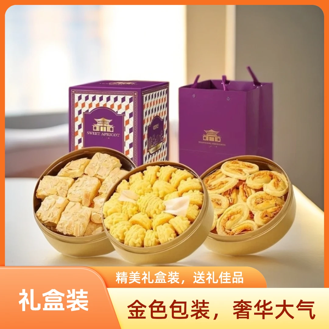 【三合一礼盒】澳门风味手信黄油曲奇礼盒装送礼饼干糕点心千层酥