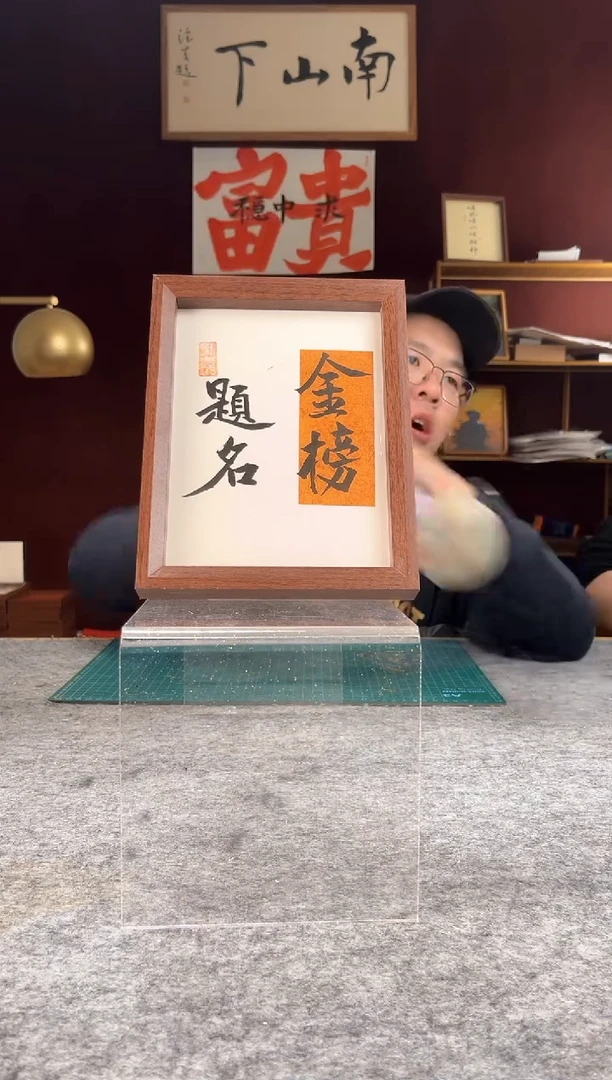 【闪购商品】书法手写手绘摆件708