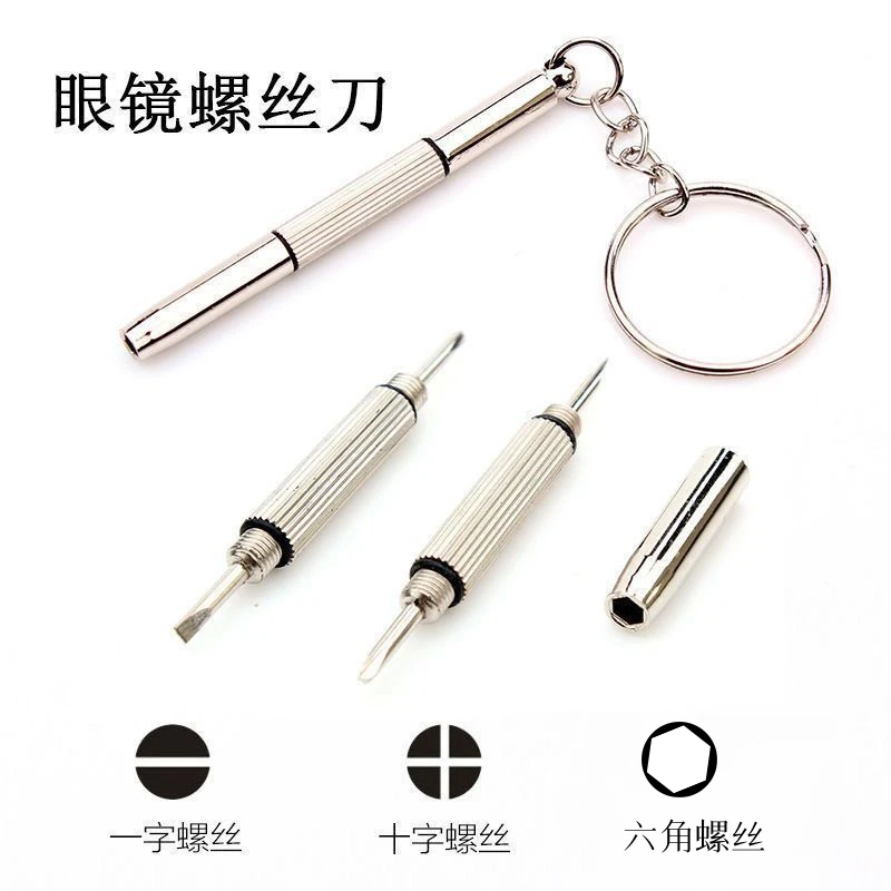 小螺丝刀修眼镜鼻托专用手表通用调节工具一字十字迷你多功能多用