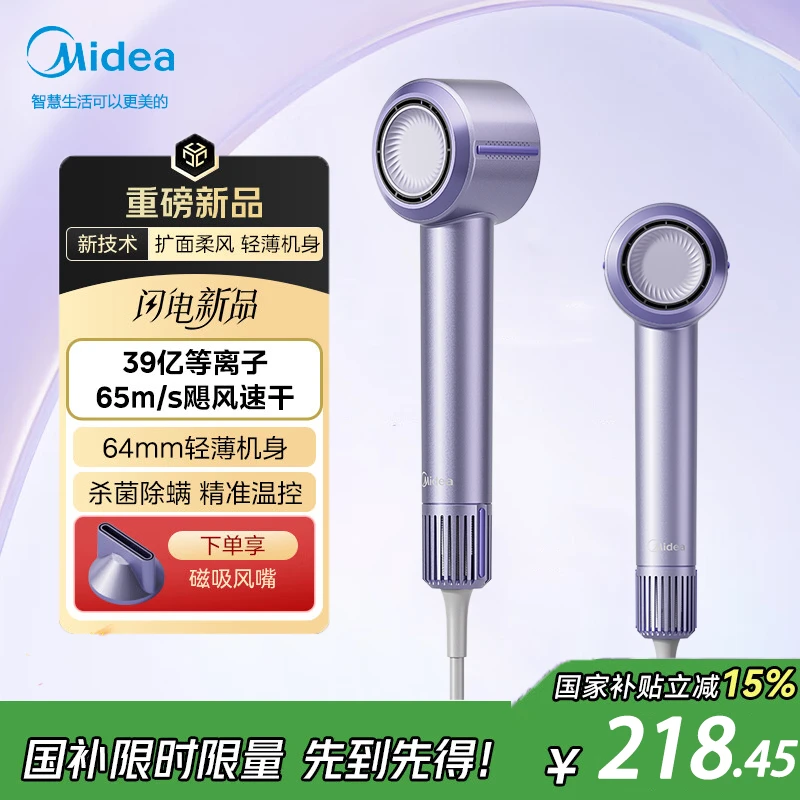【国补15%】美的高速吹风机39亿等离子护发杀菌除螨家用负离子FG209
