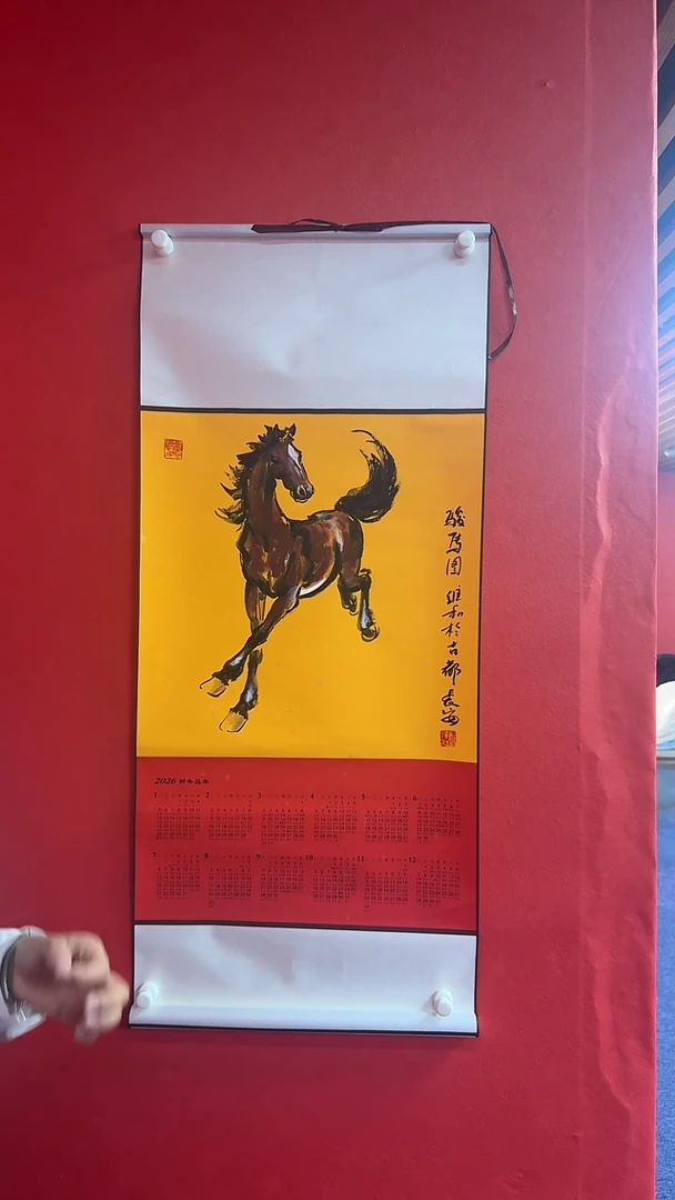 书法郑维和老师四尺三开挂历（马）