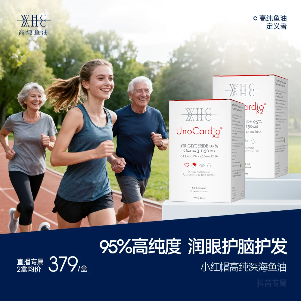 【成人必选】WHC小红帽深海鱼油rTG结构95%高纯度Omega3护血管眼脑