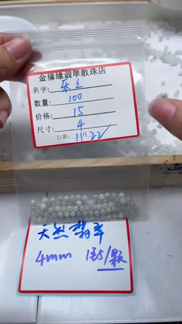 未镶嵌翡翠手饰乐*E199 翡翠 小米珠 4mm