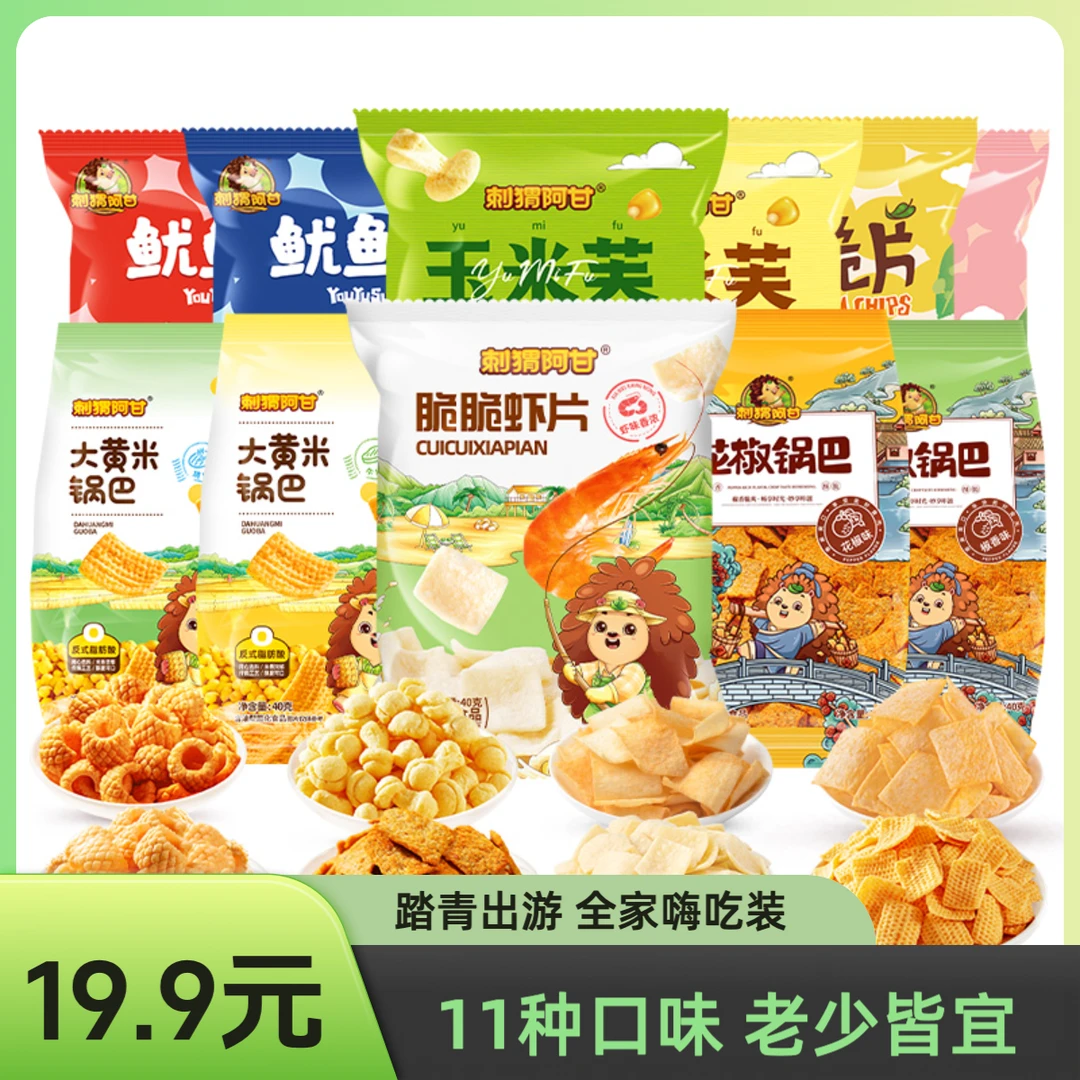 刺猬阿甘 锅巴虾片零食组合11包 充饥解馋休闲零食小吃