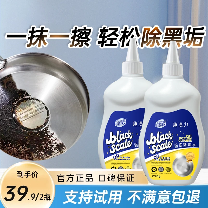 锅底黑垢清洁剂洗锅底黑垢神器强力清理去油污清洗剂除黑剂