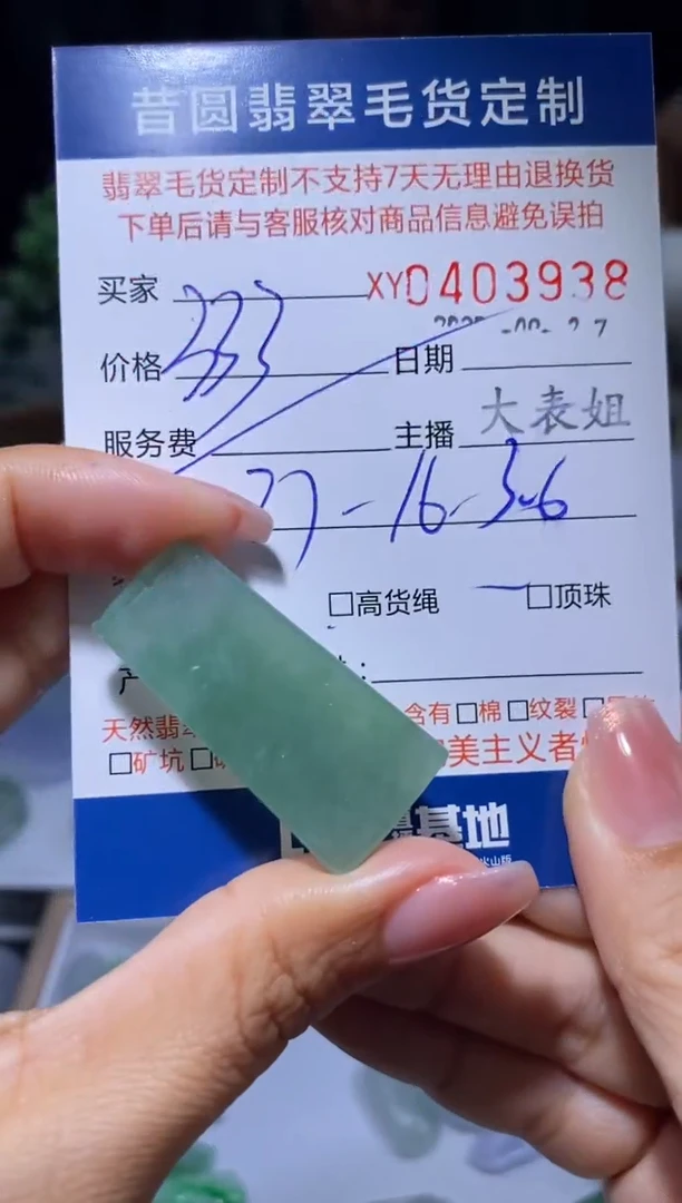 未镶嵌定制翡翠翡翠403938