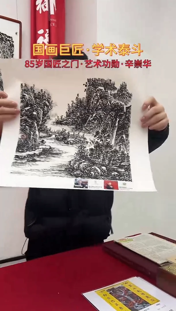 国画辛崇华绘画1pc山水