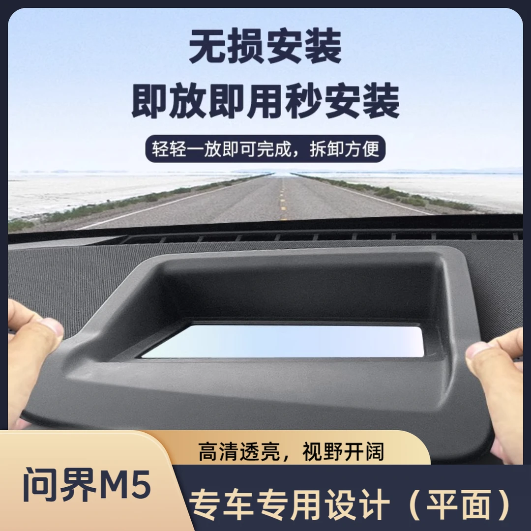 全新23-25问界M5专用抬头显示hud保护罩抬显保护盖防尘罩车内配件