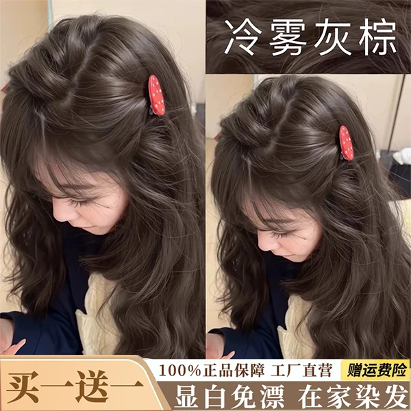 【买一送一】冷雾灰棕染发膏剂免漂黑茶色盖白在家染不伤发冷雾黑巧